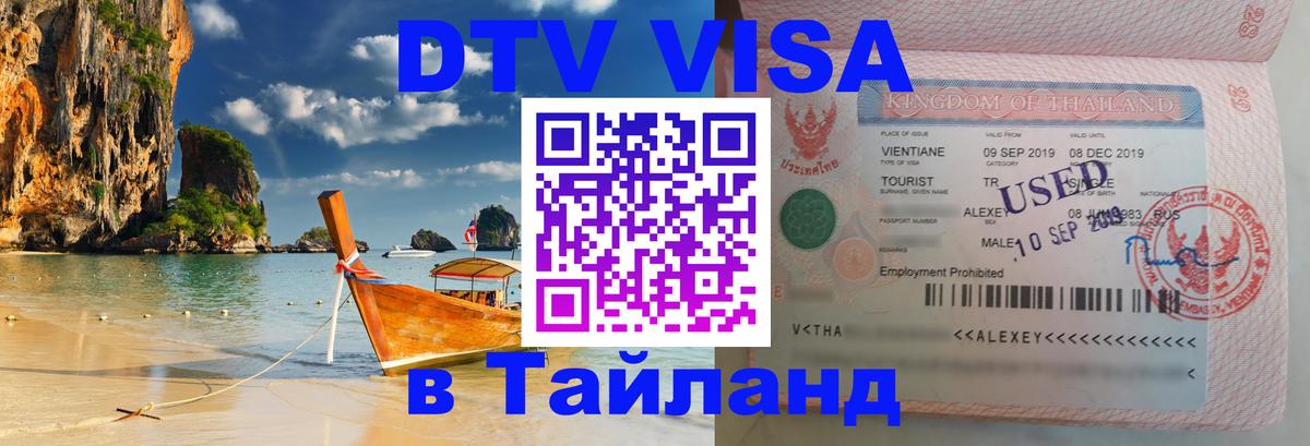 Оформление DTV визы под ключ: стоимость и тарифы, только загранпаспорт - Владивосток 